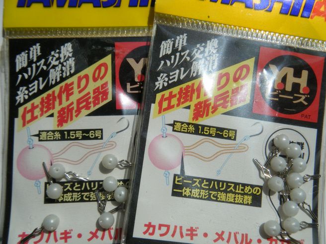 ヤマシタ YHビーズ 枝ハリスサルカン カワハギからメバルほか | 車屋